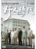 野人時代 将軍の息子 キム・ドゥハン 8