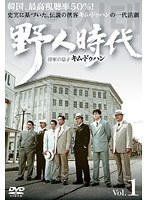 野人時代 将軍の息子 キム・ドゥハン 9
