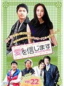 ���򿮤��ޤ� Vol.22
