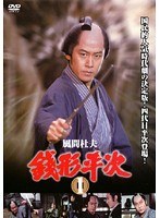 銭形平次 第01巻