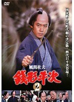 銭形平次 第02巻