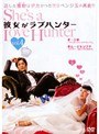  彼女がラブハンター Vol.4でDMMアフィリエイトツール