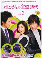 ヨンジェの全盛時代 Vol.7