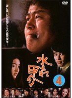 水もれ甲介 04