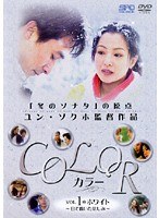 COLOR カラー Vol.1