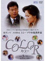 COLOR カラー Vol.3