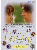 COLOR カラー Vol.4
