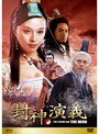 封神演義 Vol.5