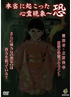 �{���ɋN�������S�쌻�ہ`�� ��\�ҁE�������K �Ռ��̏��h�L�������g[IFD-023][DVD]