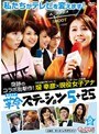 女子アナ 革命ステーション5＋25 Vol.2