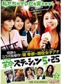 女子アナ 革命ステーション5＋25 Vol.3