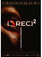 REC/レック2