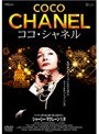  ココ・シャネルでDMMアフィリエイトツール