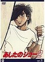  あしたのジョー 2 VOL.3でDMMアフィリエイトツール