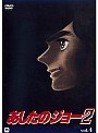  あしたのジョー 2 VOL.4でDMMアフィリエイトツール