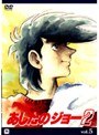  あしたのジョー 2 VOL.5でDMMアフィリエイトツール