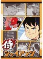 �����㥤����� VOL.4