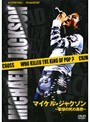  マイケル・ジャクソン〜衝撃の死の真相〜でDMMアフィリエイトツール