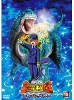 古代王者 恐竜キング Dキッズ・アドベンチャー 15