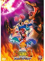 古代王者 恐竜キング Dキッズ・アドベンチャー 17