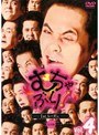  むちゃぶり！1stシーズン 完全版 Vol.4でDMMアフィリエイトツール