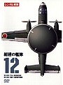  紺碧の艦隊 12でDMMアフィリエイトツール