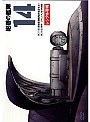  紺碧の艦隊 14でDMMアフィリエイトツール