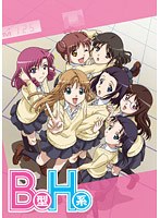 B型H系 1 こわいもの知らず(笑)