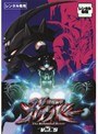 強殖装甲 ガイバー Vol.5