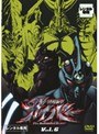 強殖装甲 ガイバー Vol.6