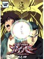 強殖装甲 ガイバー Vol.10