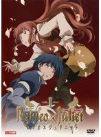 Romeo×Juliet ロミオ×ジュリエット 1