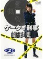ケータイ刑事 銭形愛 Vol.2