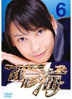 ケータイ刑事 銭形海 6