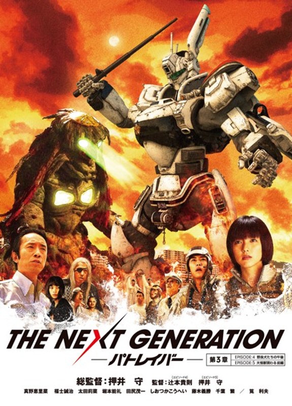 THE NEXT GENERATION パトレイバー 第3章