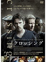 クロッシング