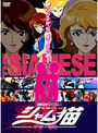  シャム猫 ファーストミッションでDMMアフィリエイトツール