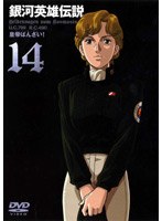 銀河英雄伝説 DVD-BOX SET4 価格比較: 石倉日本道路のブログ