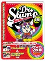 Dr.スランプDVD SLUMP THE COLLECTION アラレちゃん誕生！＆ニコチャン大王がやってきた！の巻