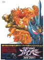 強殖装甲 ガイバー DVD-BOX 1