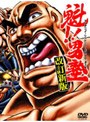  魁！！男塾 TVアニメシリーズ DVD-BOXでDMMアフィリエイトツール