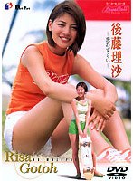 後藤理沙/恋わずらい～後藤理沙～