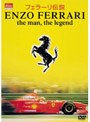  エンツォ・フェラーリ生誕100周年記念 オフィシャルDVD フェラーリ伝説 ENZO FERRARI the man.the legendでDMMアフィリエイトツール