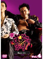 �ނ���Ԃ�! 3rd�V�[�Y�� Vol.4 ���S��[BBBE-7378][DVD]