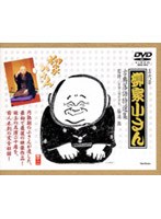 古典落語特選集(1〜10)