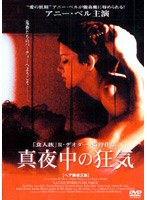 アニー・ベル 真夜中の狂気