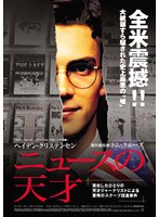 ニュースの天才