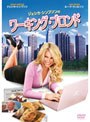  ジェシカ・シンプソンのワーキング・ブロンドでDMMアフィリエイトツール
