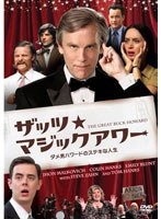 【クリックで詳細表示】ザッツ★マジックアワー ダメ男ハワードのステキな人生