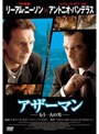  アザーマン -もう一人の男-でDMMアフィリエイトツール